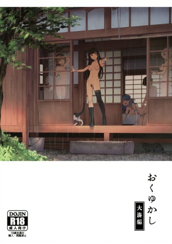 Okuyukashi Oominato Hen cover