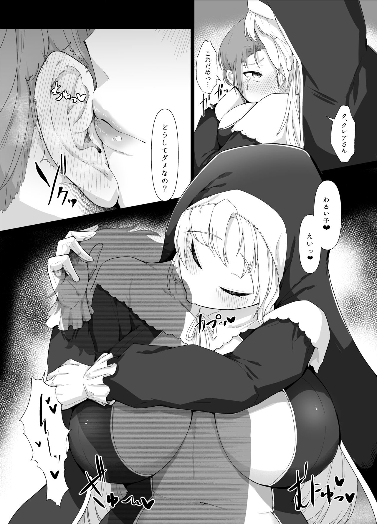 Sister Cleaire no Ecchi na Oshioki page 9 full