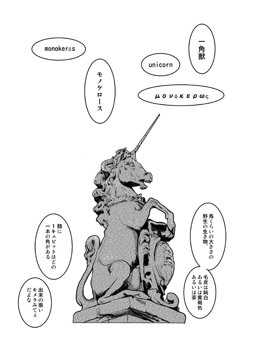 LONESOME UNICORNS page 8 full