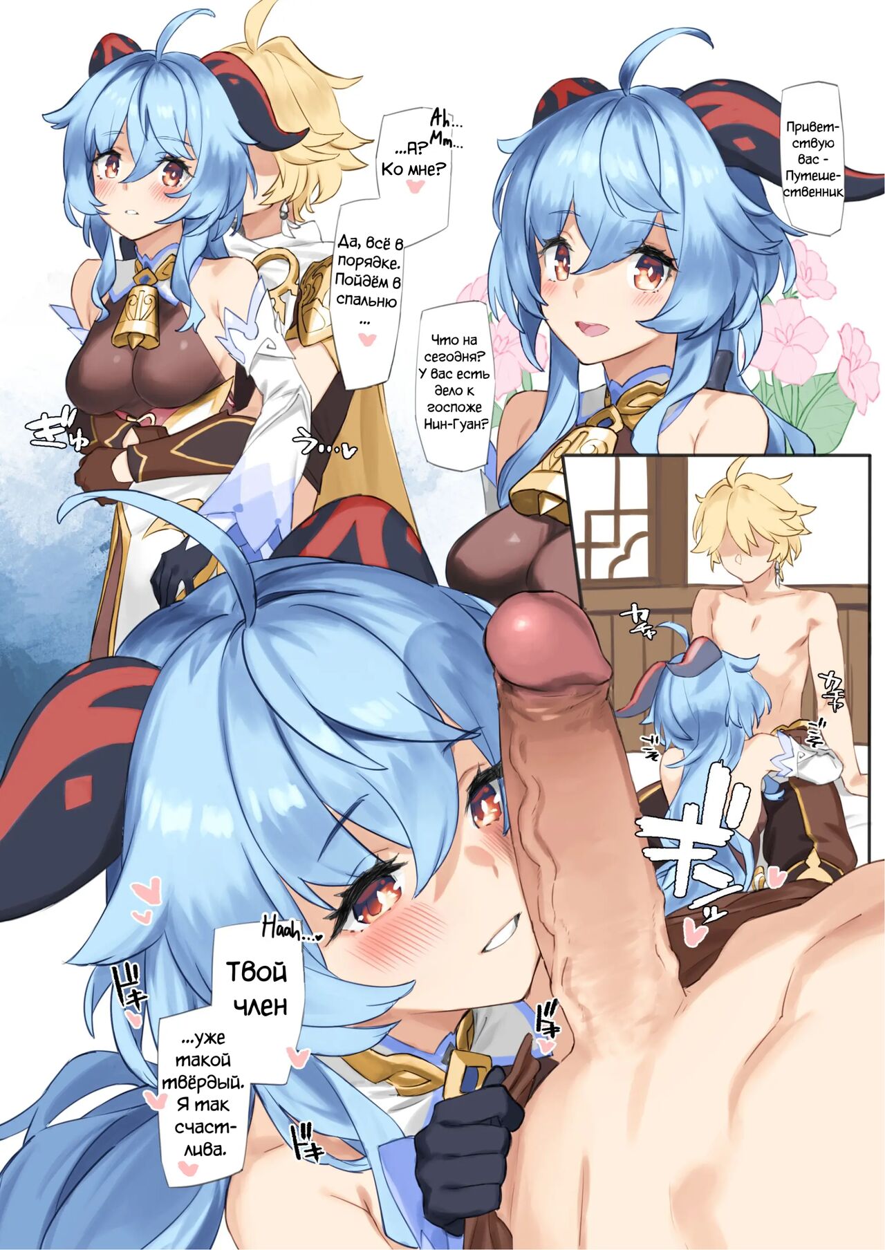Kanu-chan ni Amaeru o Manga Fawning on Ganyu page 2 full