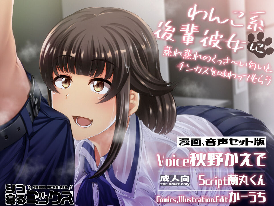 Wan ko-kei kōhai kanojo ni mure mure no ku ssa ~ i nioi to chinkasu o ajiwatte morau page 1 full