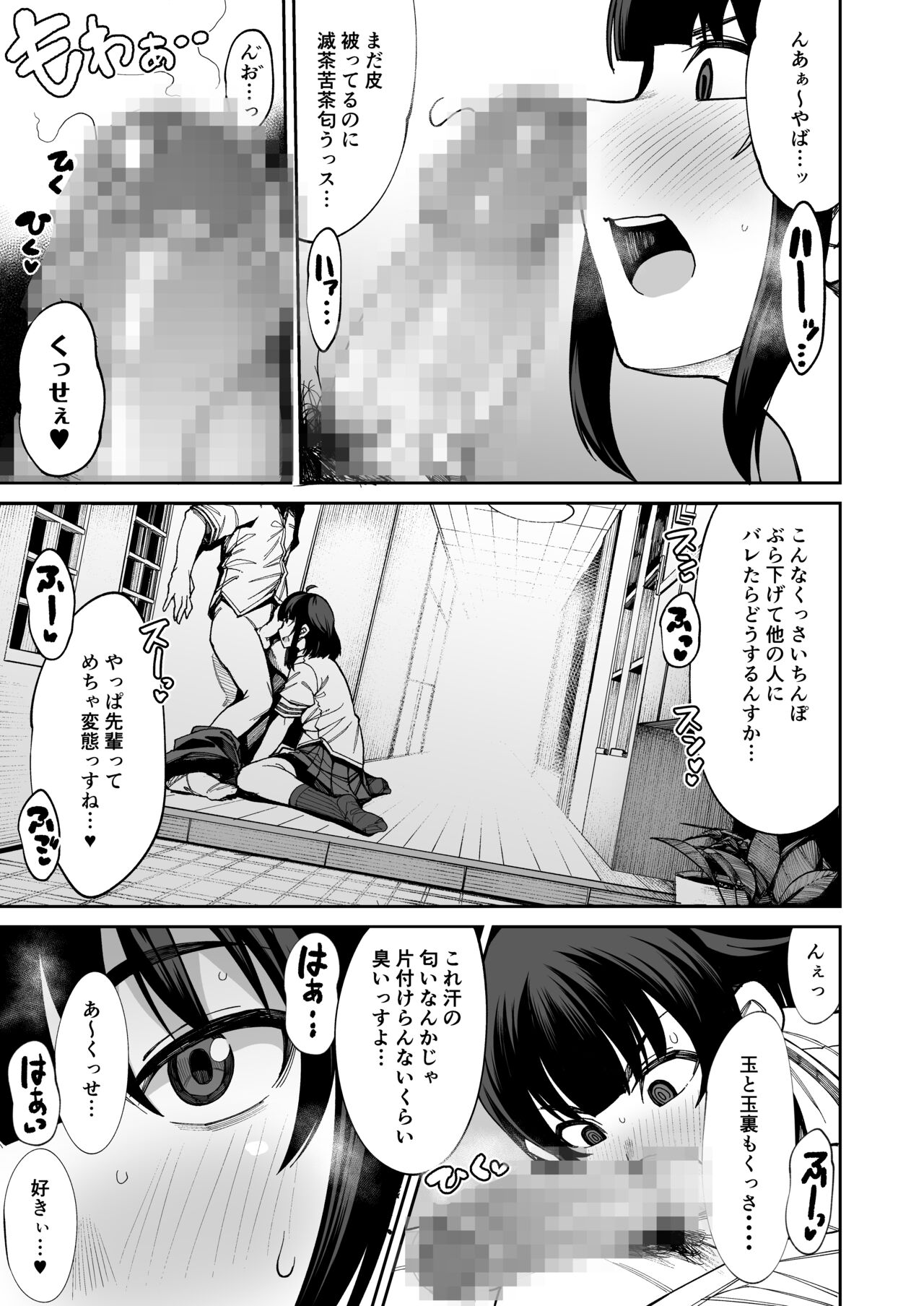 Wan ko-kei kōhai kanojo ni mure mure no ku ssa ~ i nioi to chinkasu o ajiwatte morau page 4 full