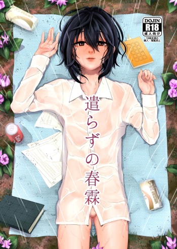 Yarazu no Shunrin cover