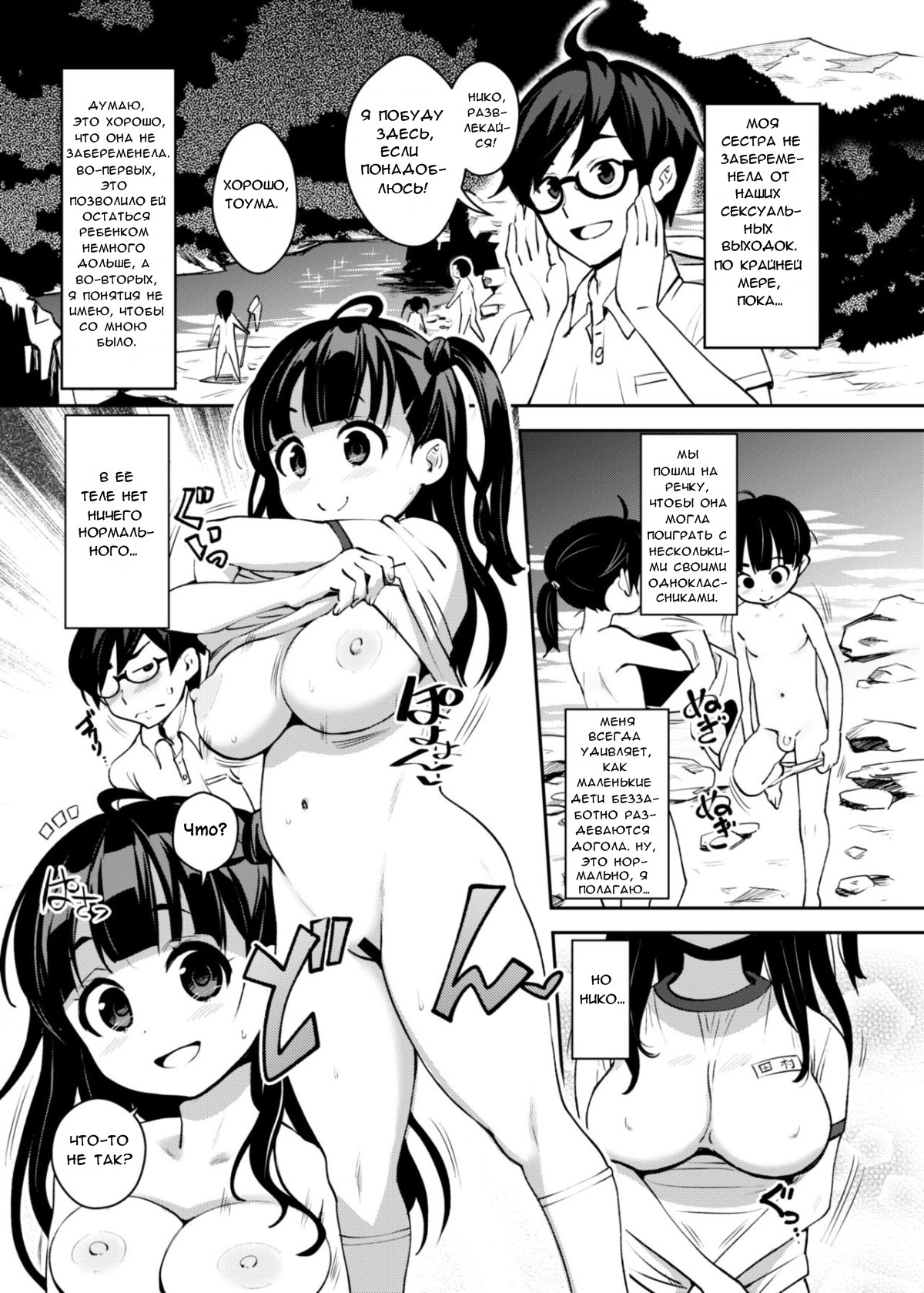 Inakax 2! Osoto de Aokan &amp; Kyoushitsu Ecchi Hen page 2 full