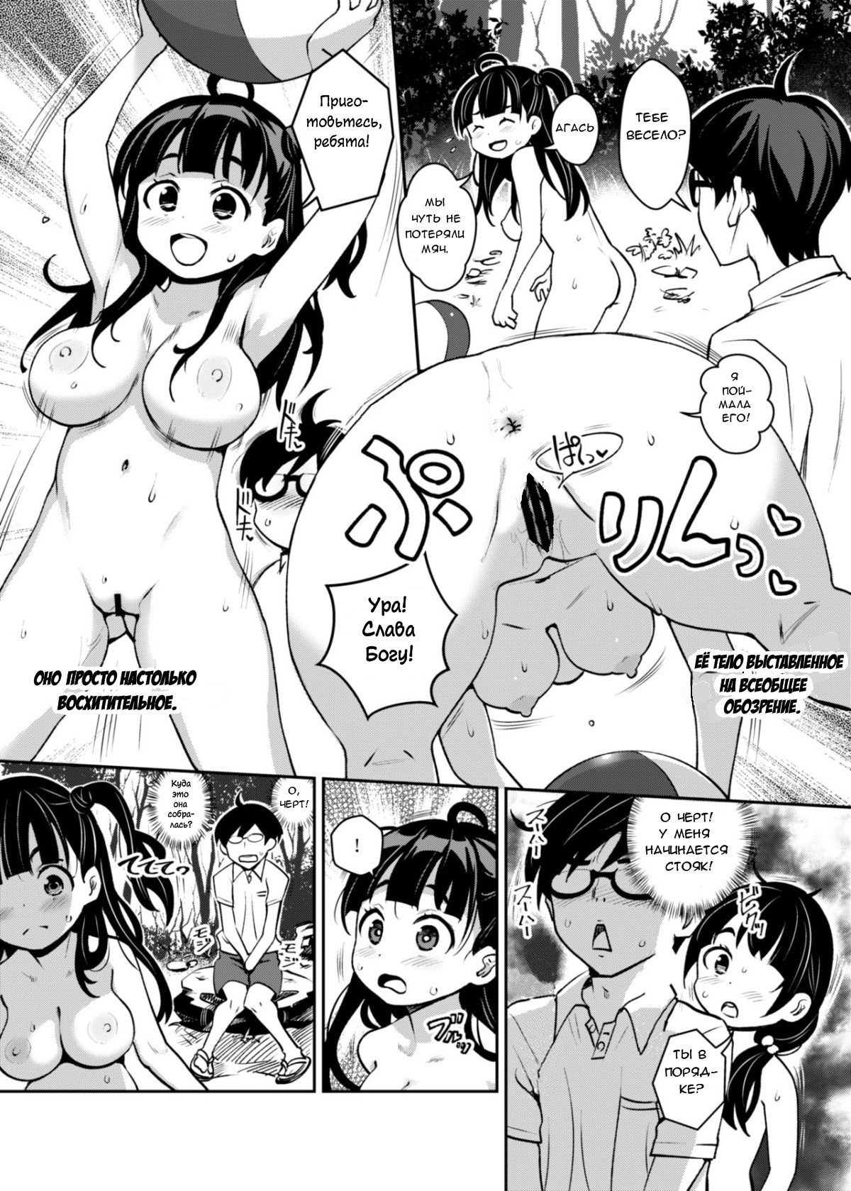 Inakax 2! Osoto de Aokan &amp; Kyoushitsu Ecchi Hen page 6 full
