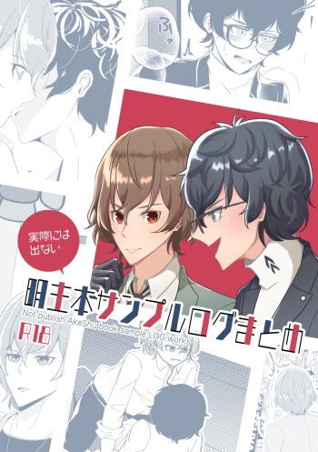 Jissai Ni Wa Denai Meishu Hon Sanpuru Rogu Matome cover
