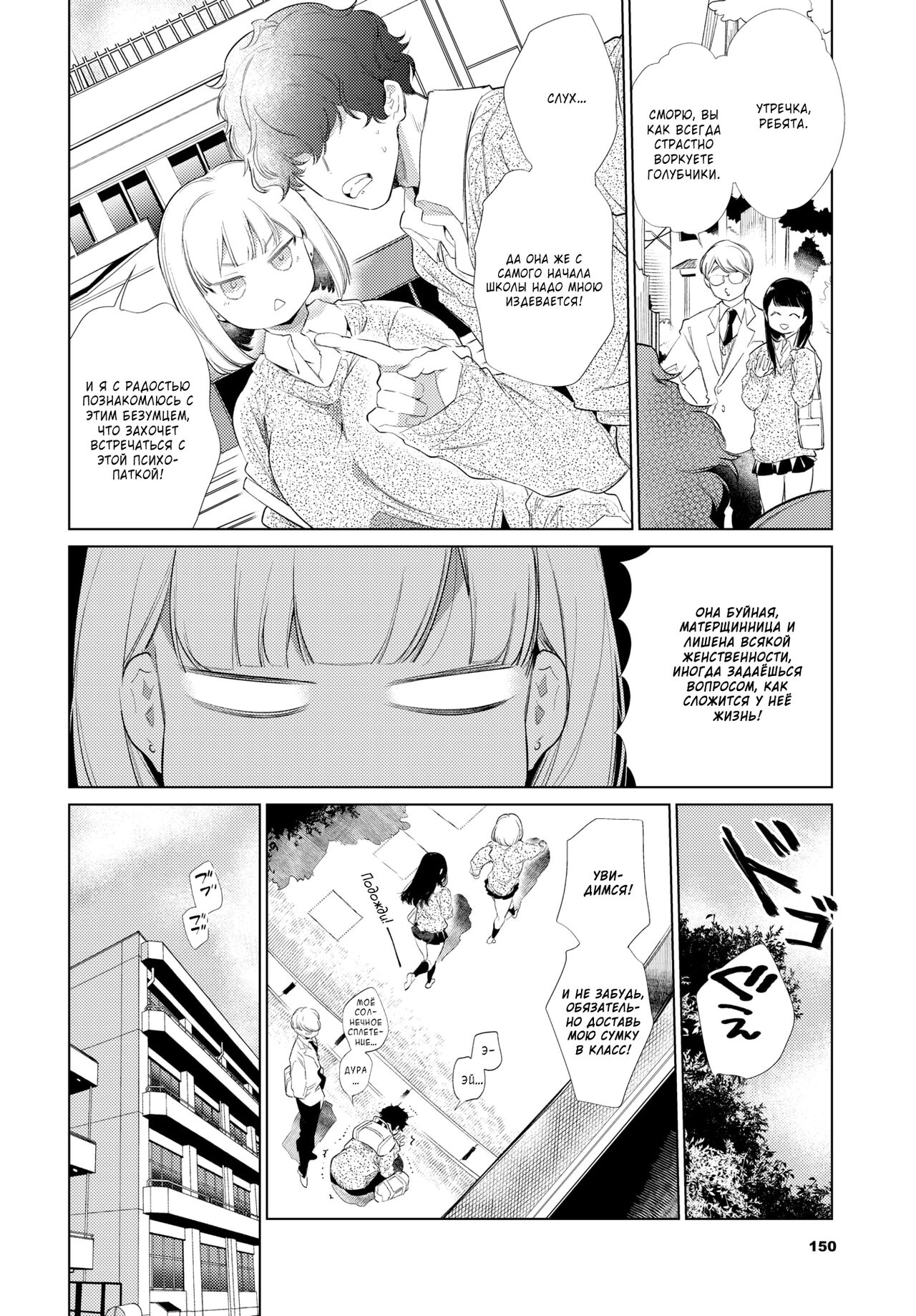Kyousei Love Connect | Принуждённая любовь page 2 full
