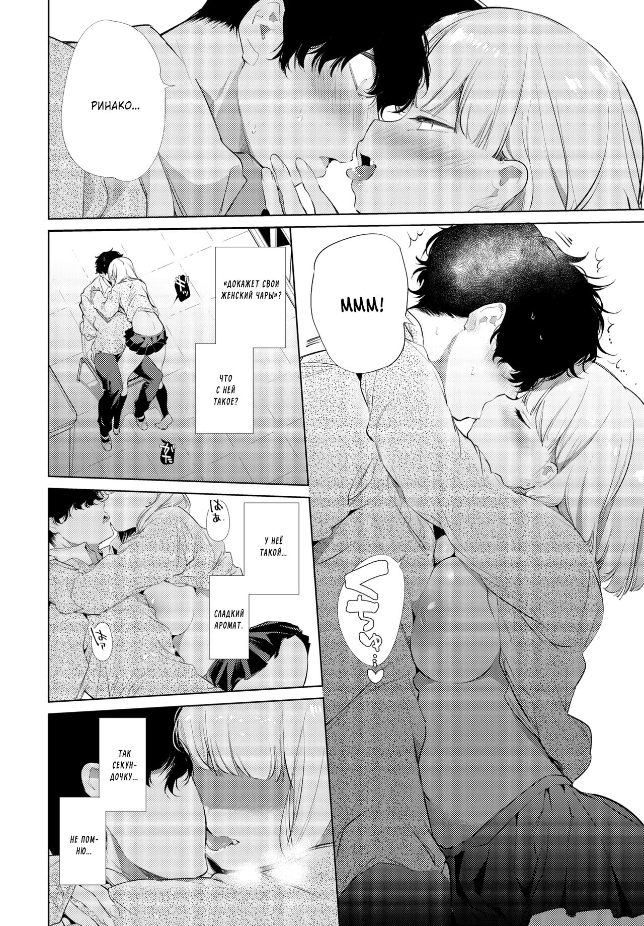Kyousei Love Connect | Принуждённая любовь page 6 full