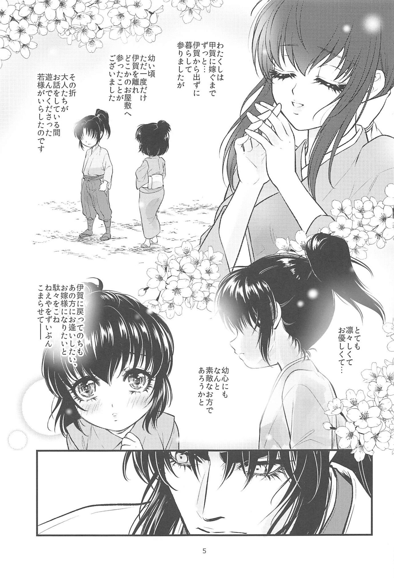 Hatsukoi. page 4 full