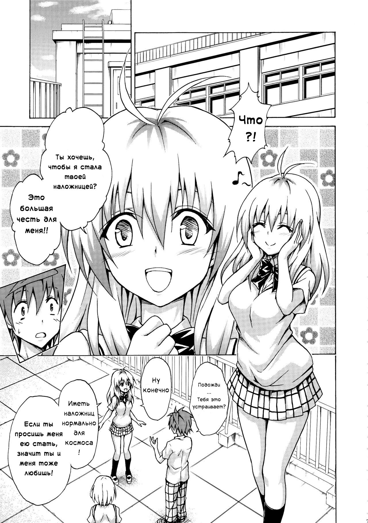 Mezase! Rakuen Keikaku Vol. 3 | Целься в неё! Райский план page 6 full