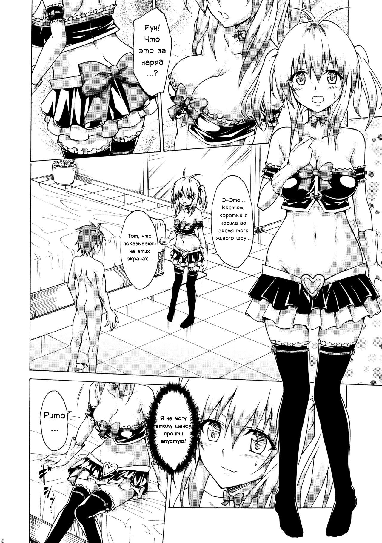 Mezase! Rakuen Keikaku Vol. 3 | Целься в неё! Райский план page 9 full