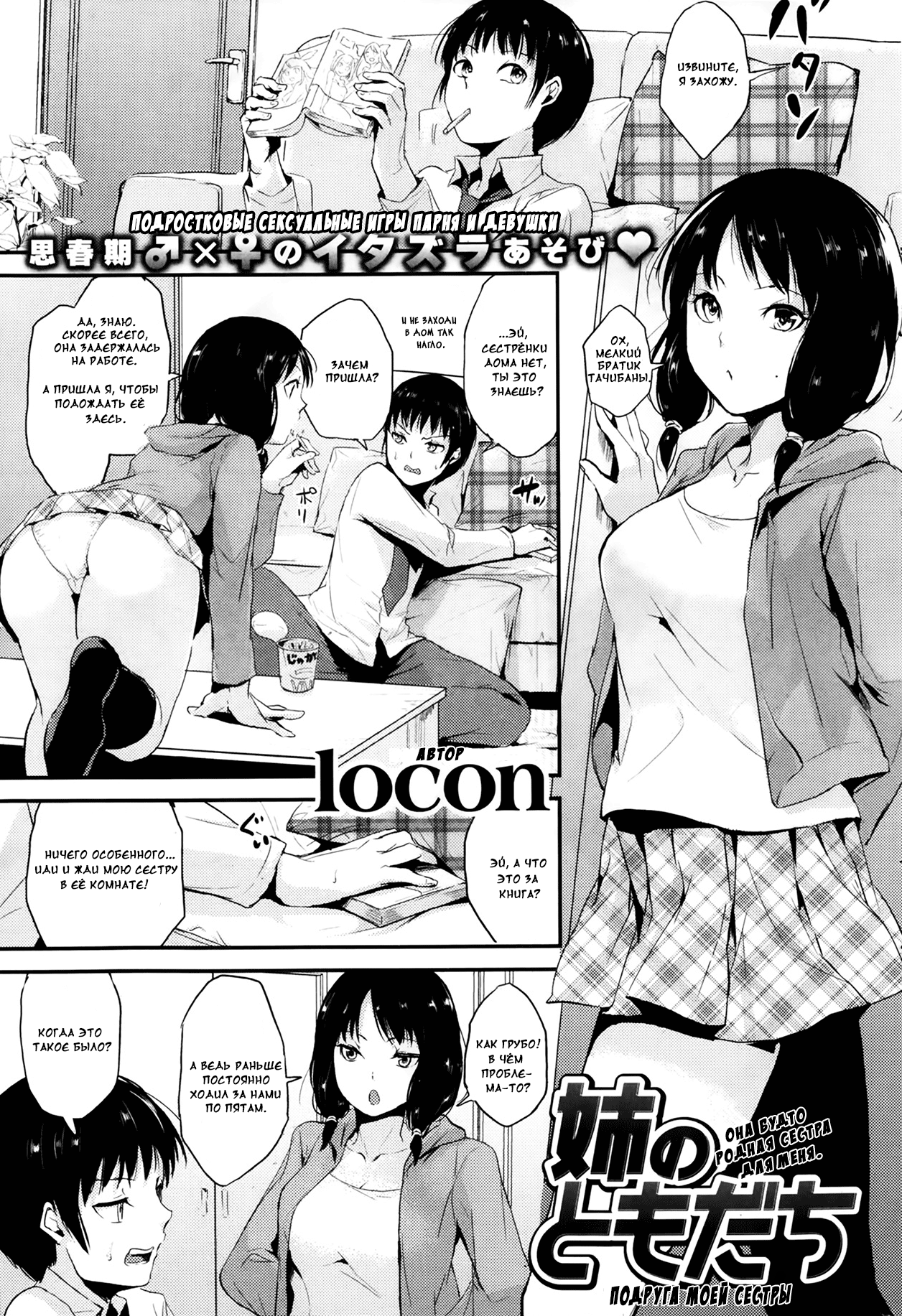 Ane no Tomodachi | Подруга моей сестры   ﻿ page 1 full