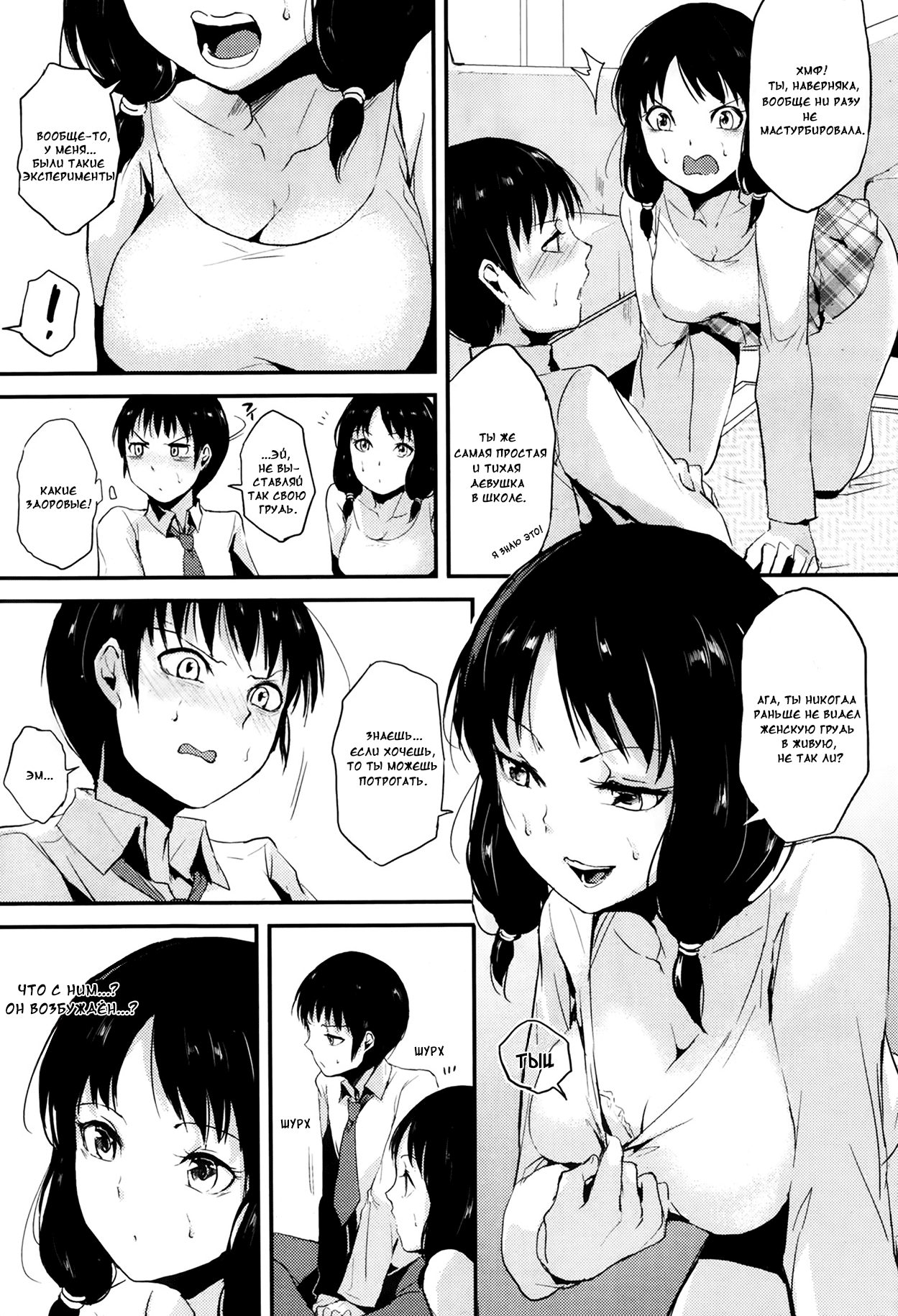 Ane no Tomodachi | Подруга моей сестры   ﻿ page 3 full
