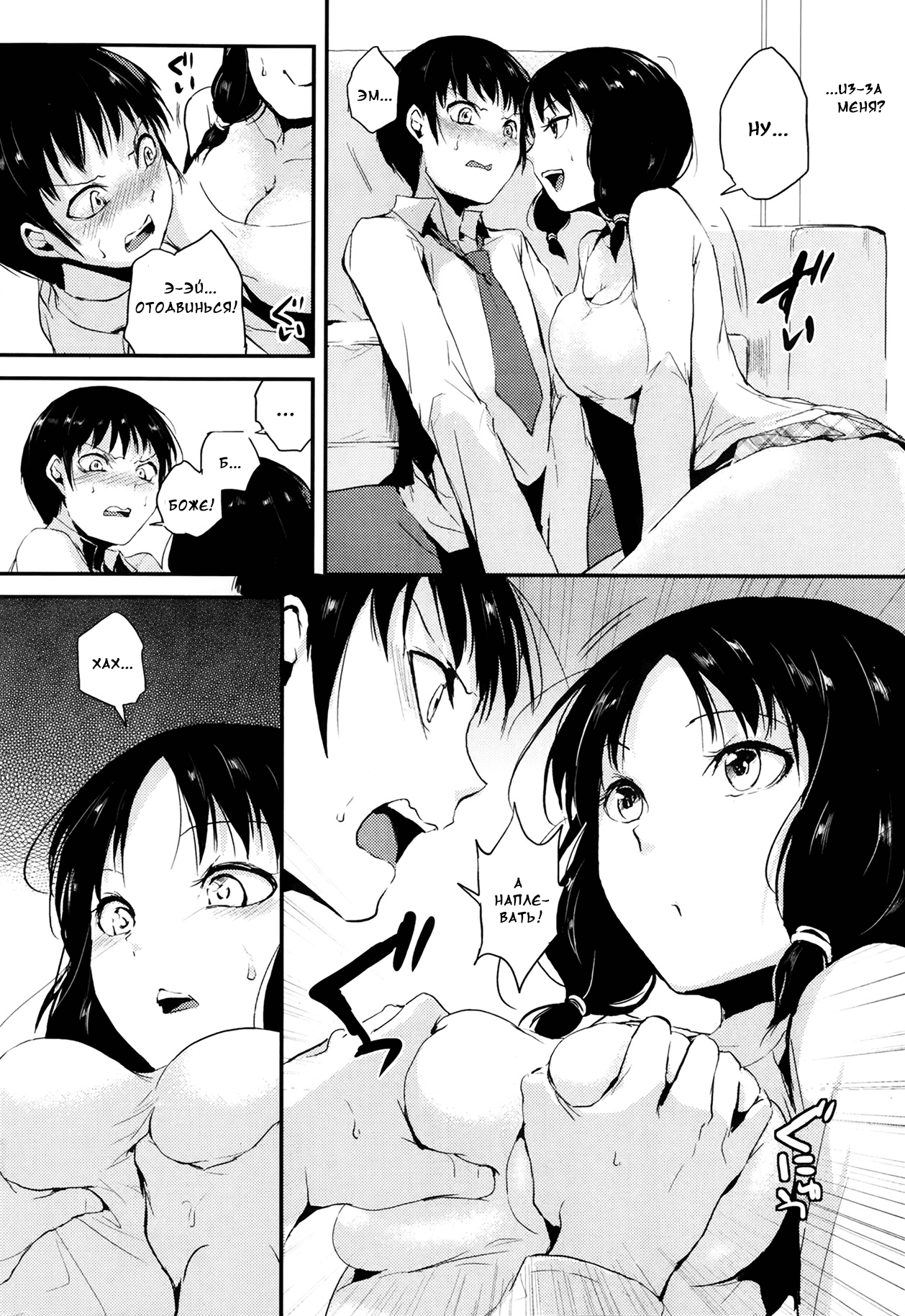 Ane no Tomodachi | Подруга моей сестры   ﻿ page 4 full