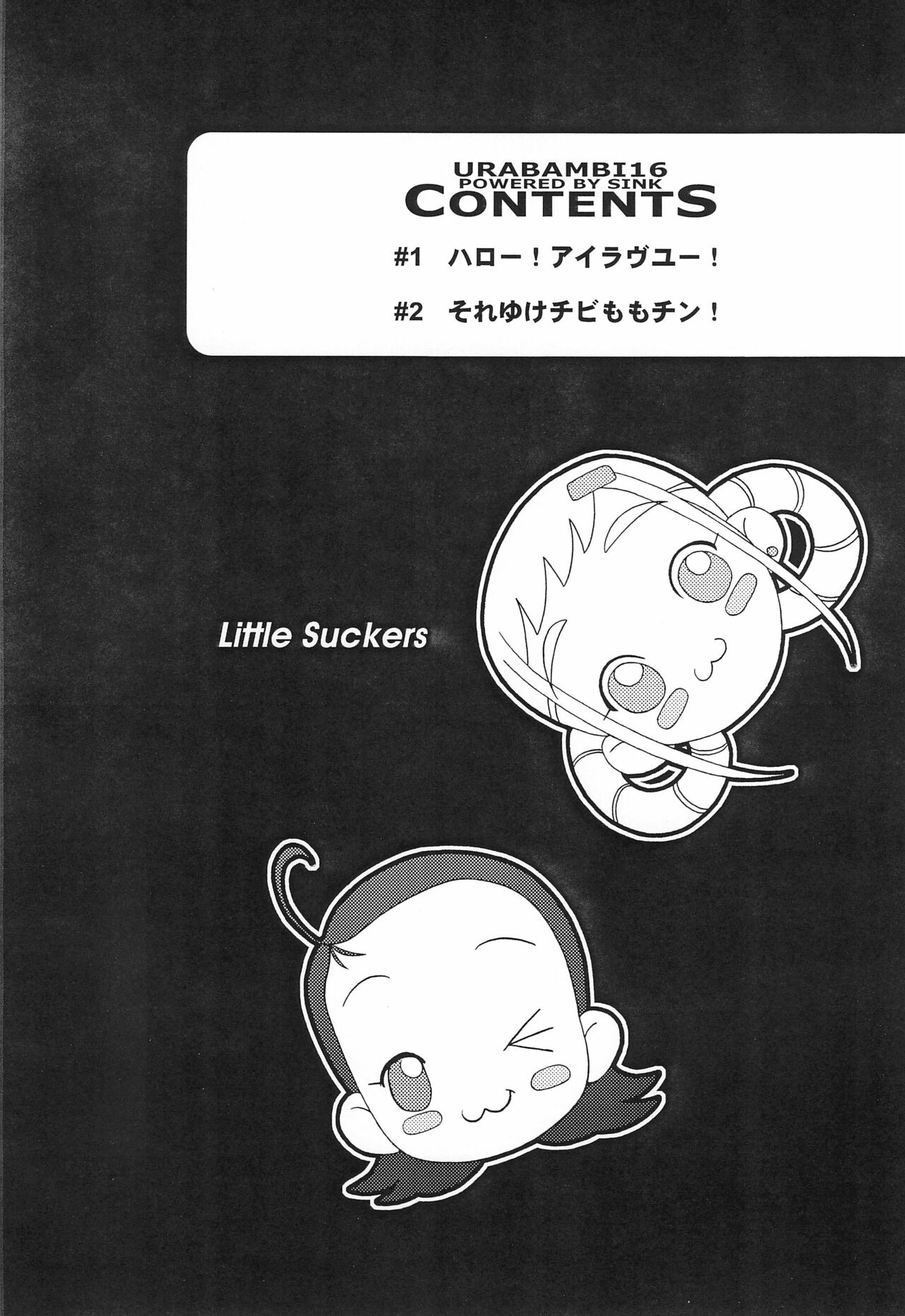 Urabambi Vol. 16 - Little Suckers page 4 full