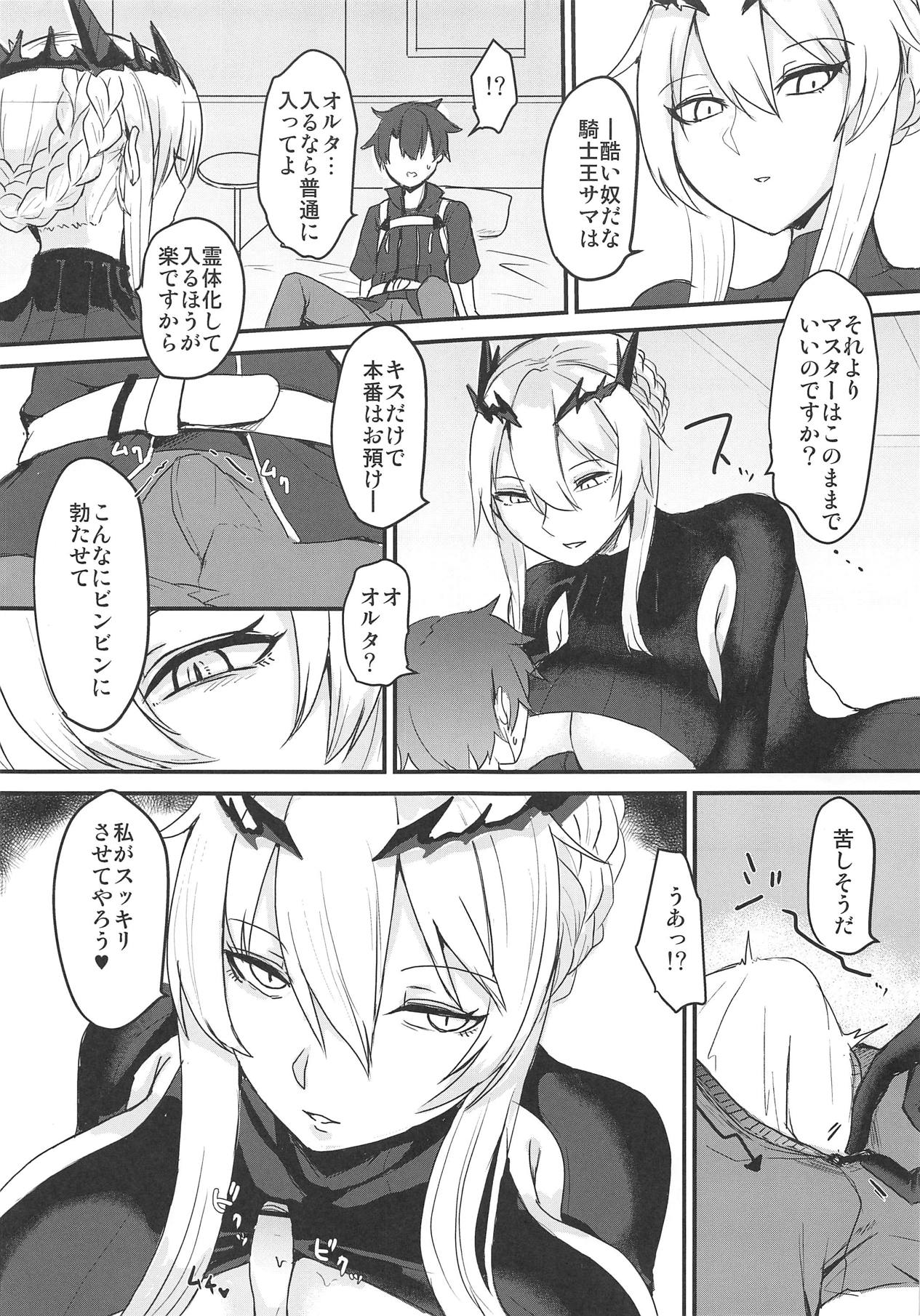 Ou-sama Futari ni Shiborareru. page 4 full