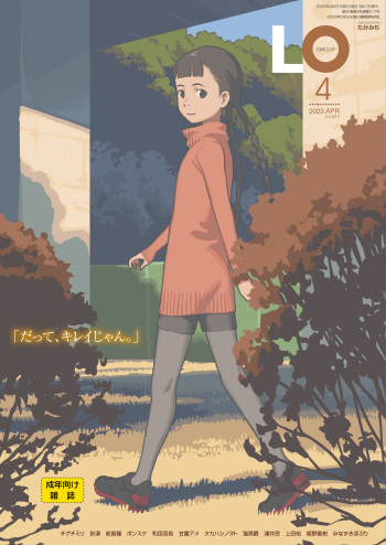 COMIC LO 2022-04 cover