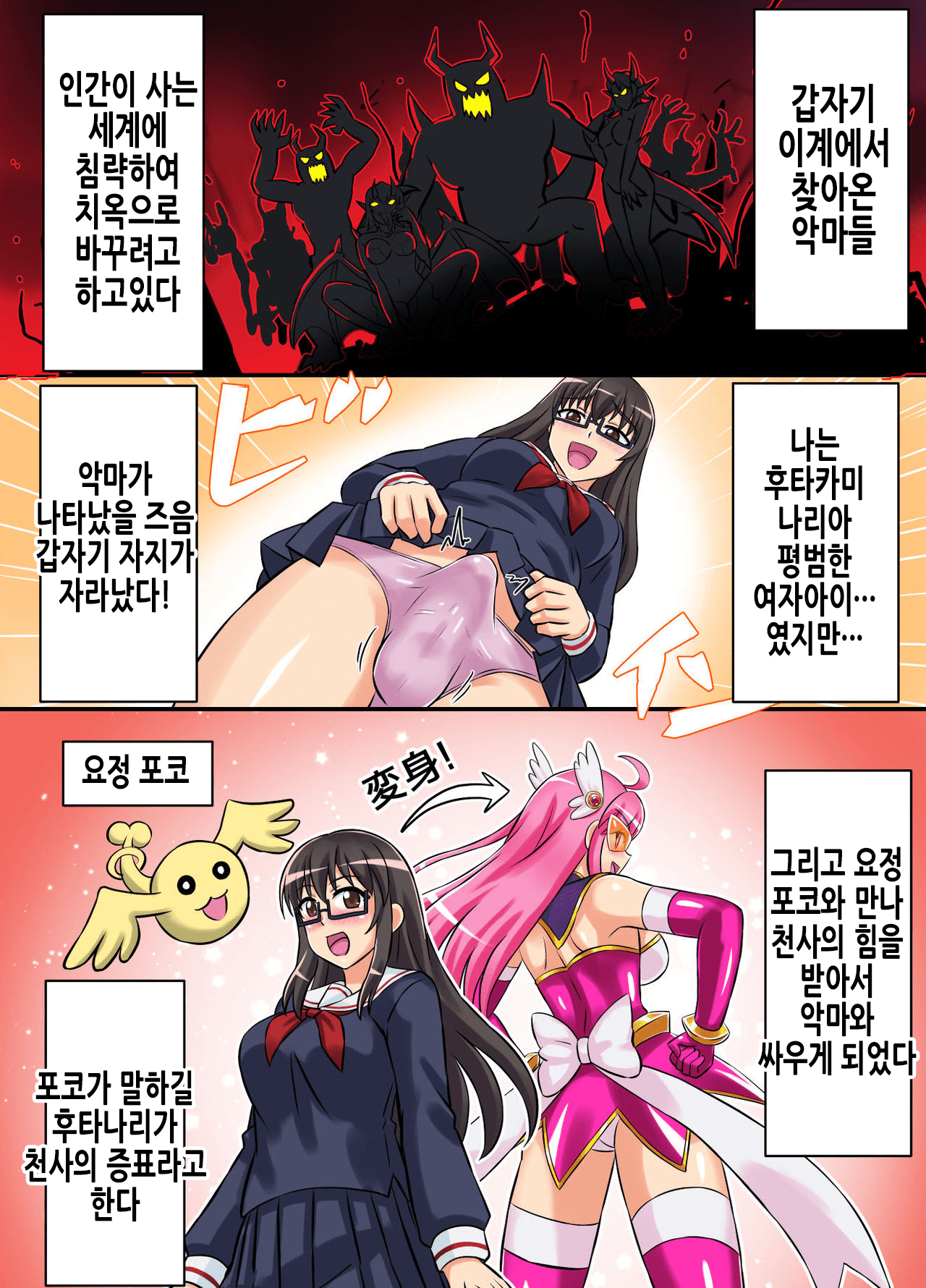 Seiyoku Tenshi Futanaria | 성익천사 후타나리아 page 4 full