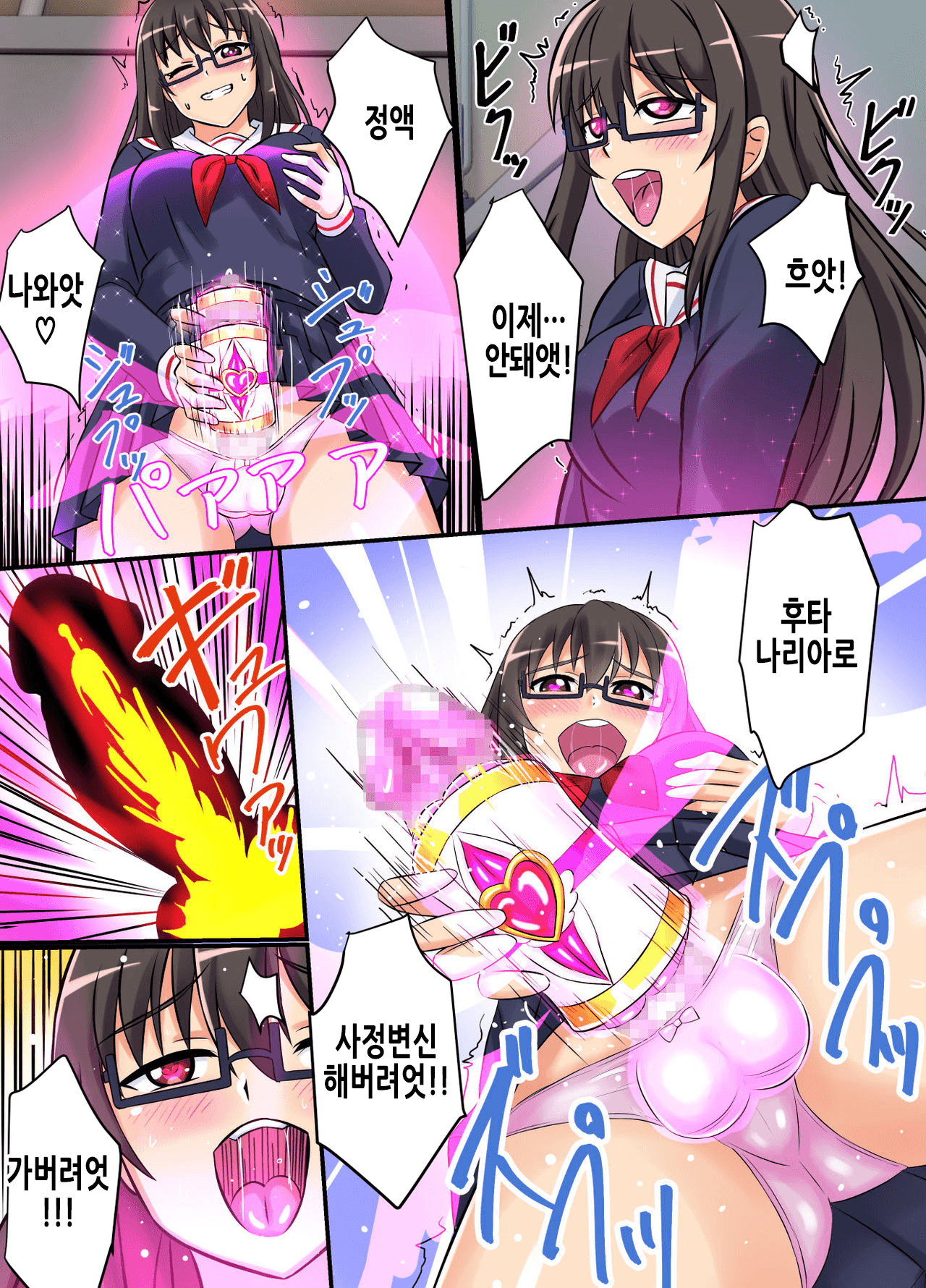Seiyoku Tenshi Futanaria | 성익천사 후타나리아 page 7 full