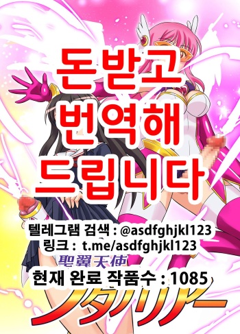 Seiyoku Tenshi Futanaria | 성익천사 후타나리아 cover