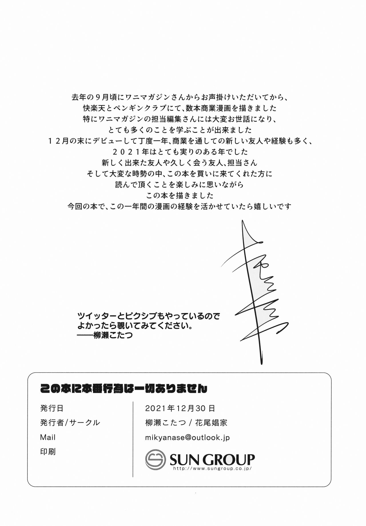 Kono Hon ni Honban Koui ha Issai Arimasen page 3 full