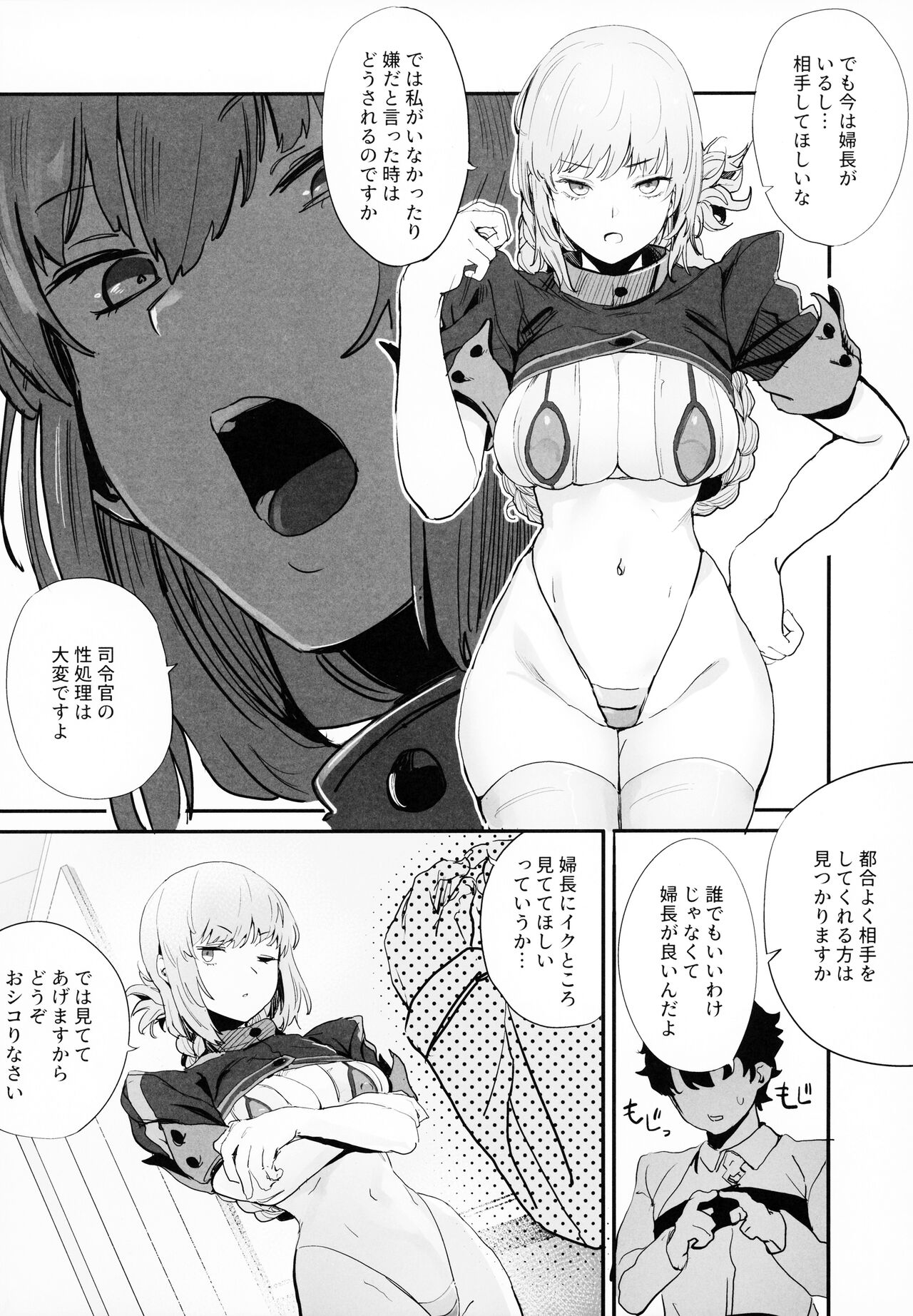 Kono Hon ni Honban Koui ha Issai Arimasen page 5 full