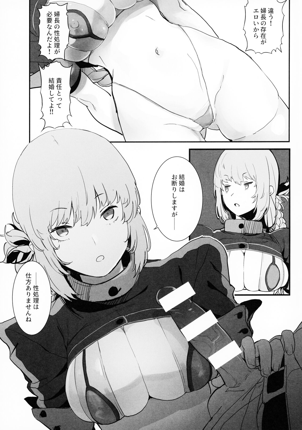 Kono Hon ni Honban Koui ha Issai Arimasen page 6 full