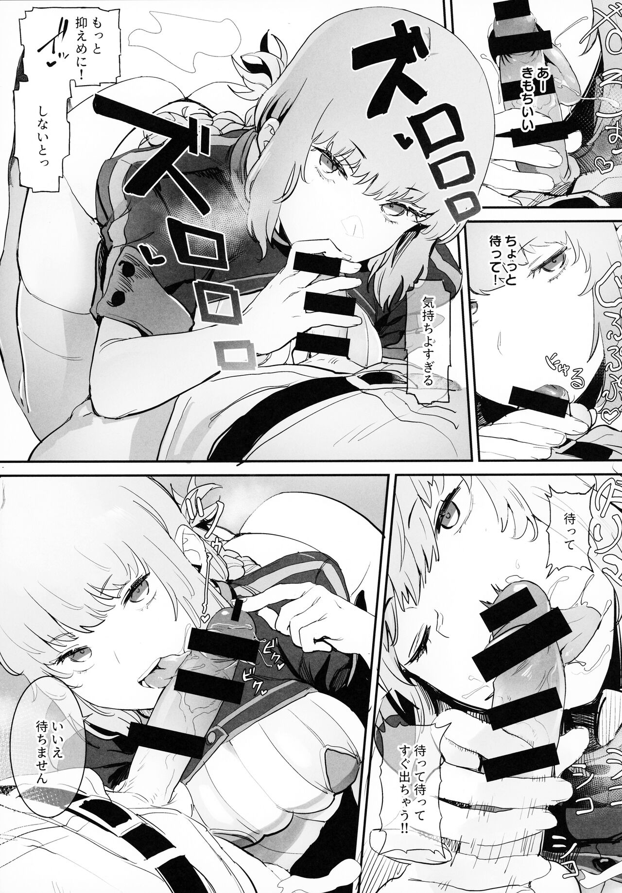 Kono Hon ni Honban Koui ha Issai Arimasen page 8 full