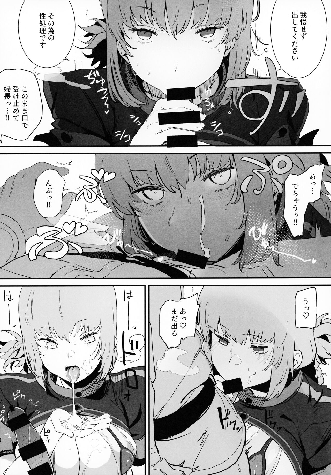 Kono Hon ni Honban Koui ha Issai Arimasen page 9 full