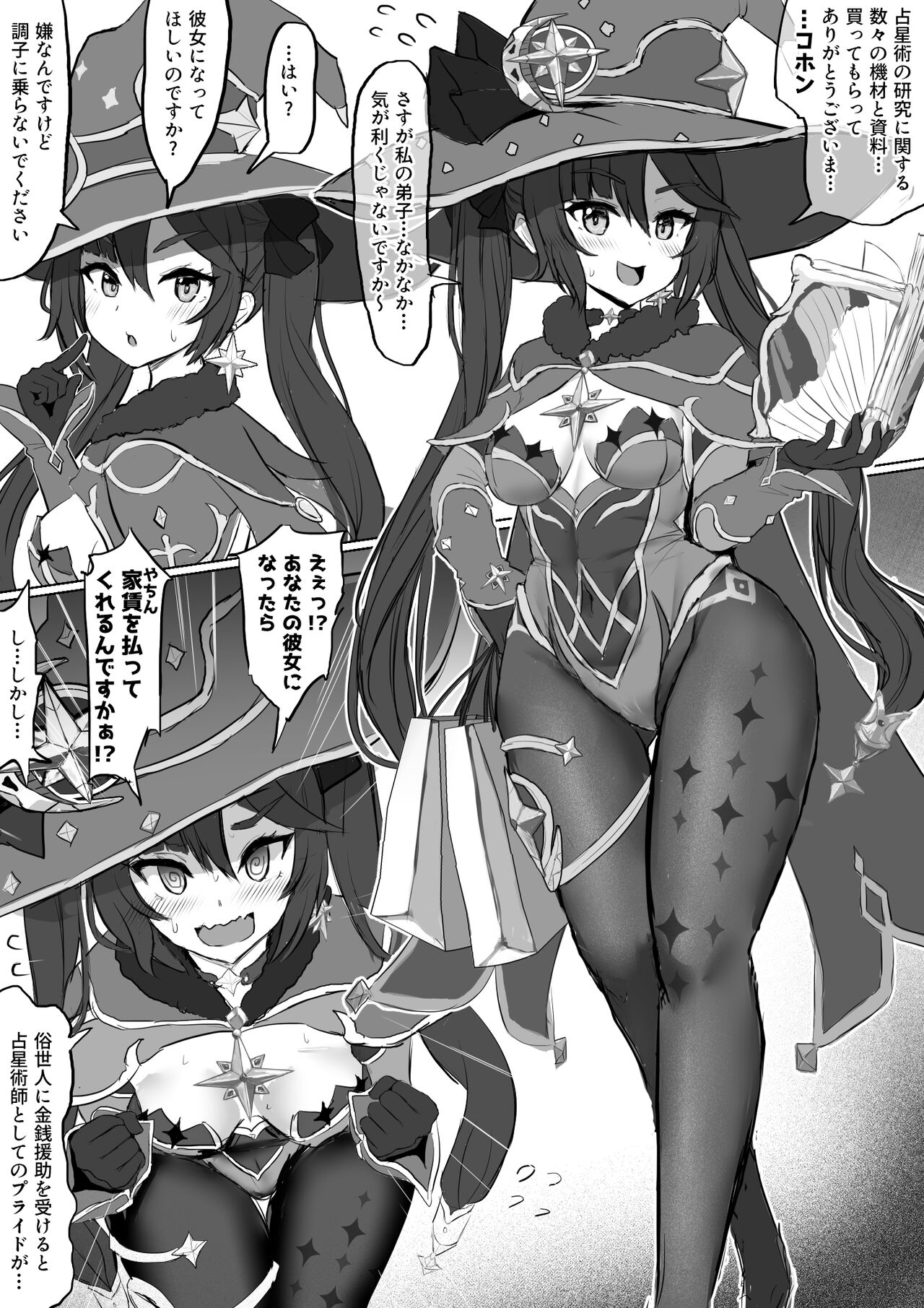 【fuzume】Mona's secret（genshin impact page 1 full