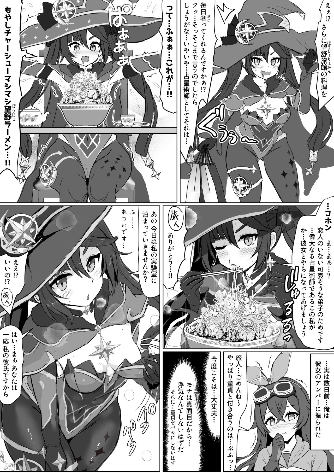 【fuzume】Mona's secret（genshin impact page 2 full