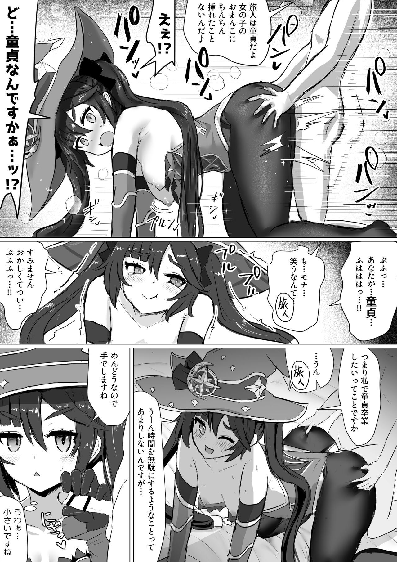 【fuzume】Mona's secret（genshin impact page 6 full