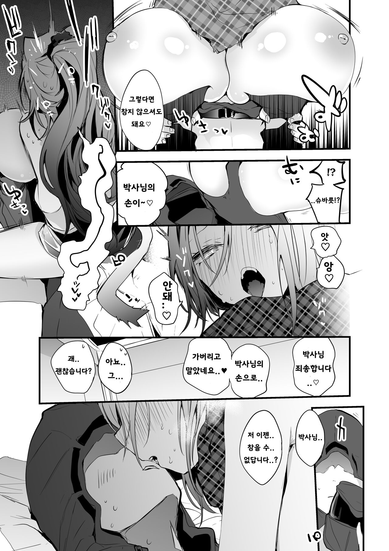 Schwarz pushed him down page 3 full