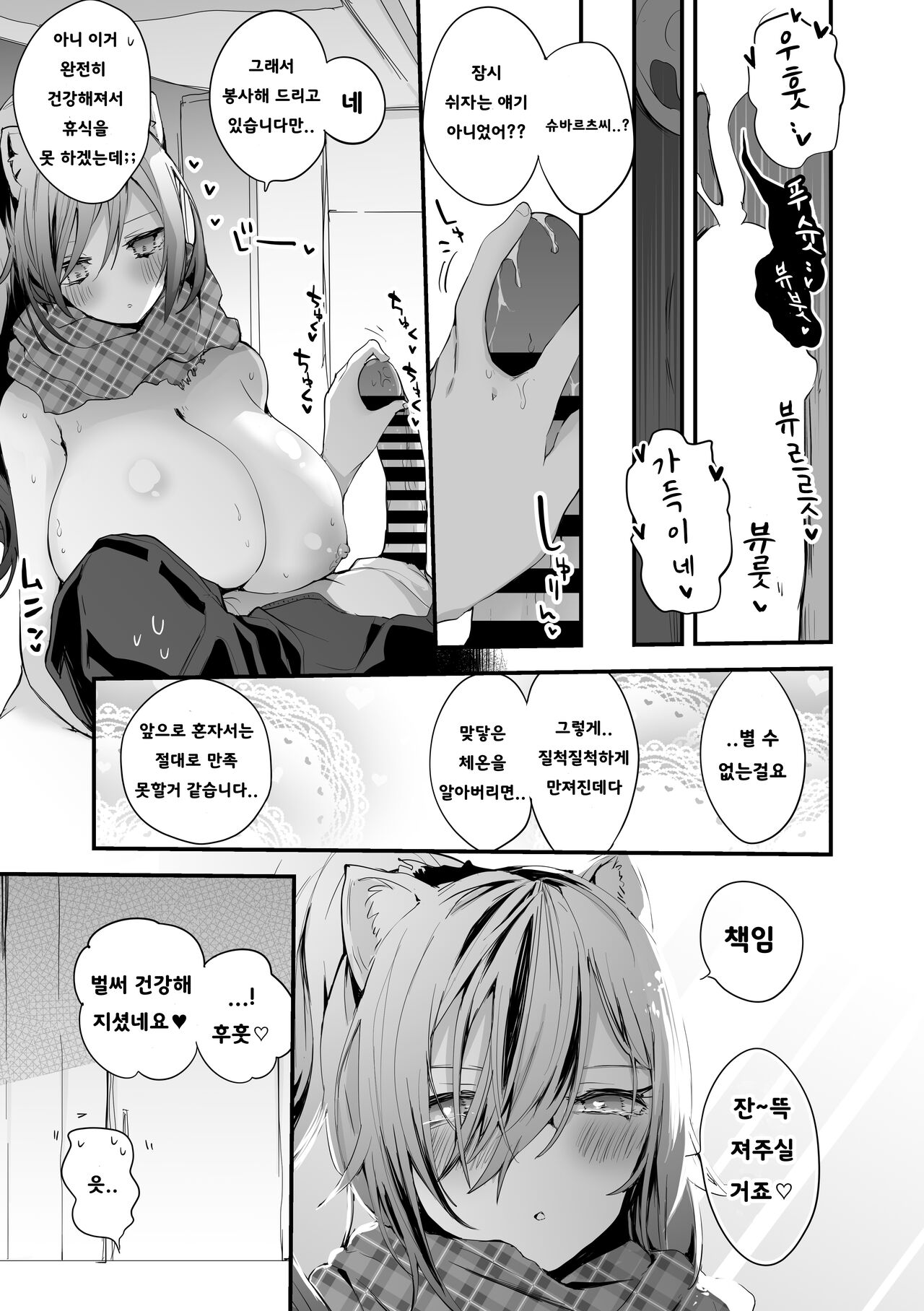 Schwarz pushed him down page 9 full