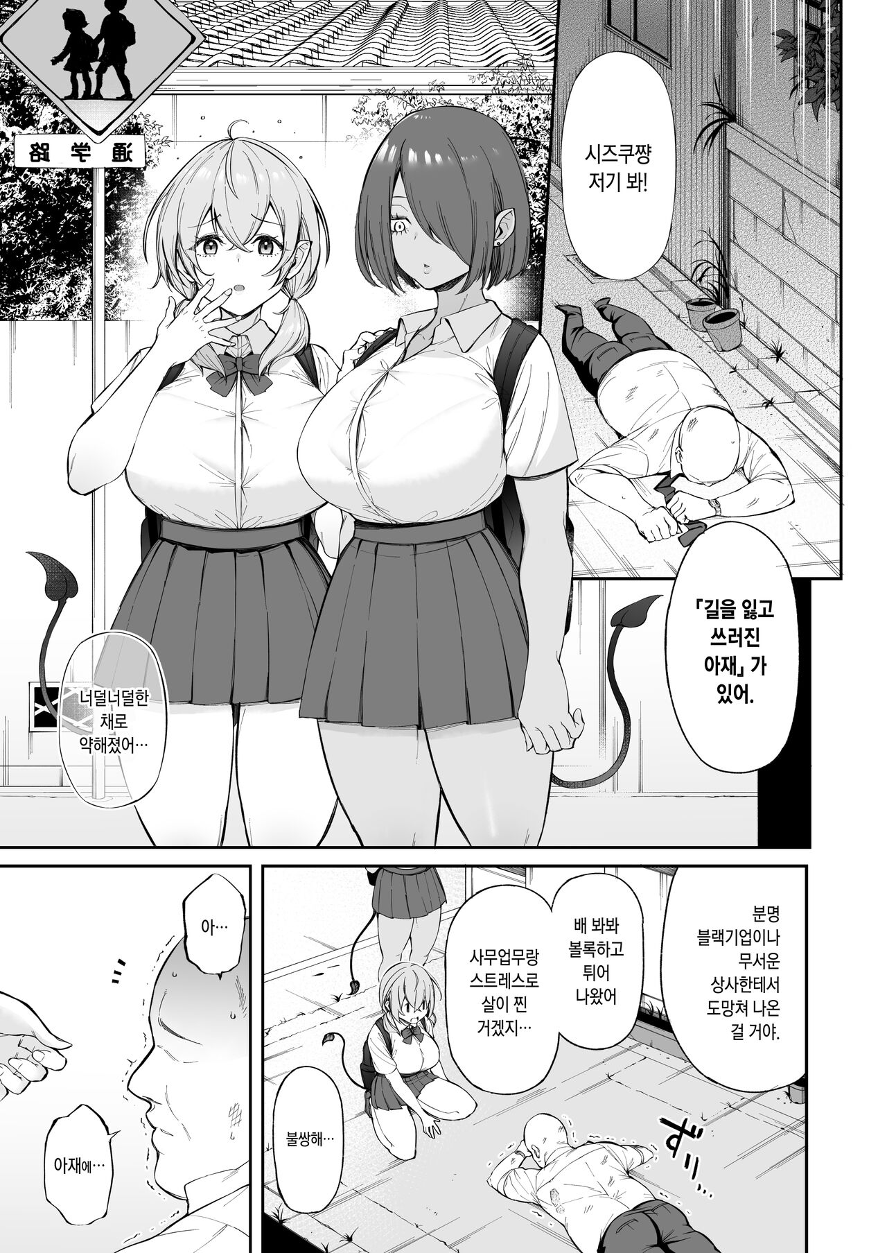 Ojipi to Succubus | 아재삐와 서큐버스 page 2 full