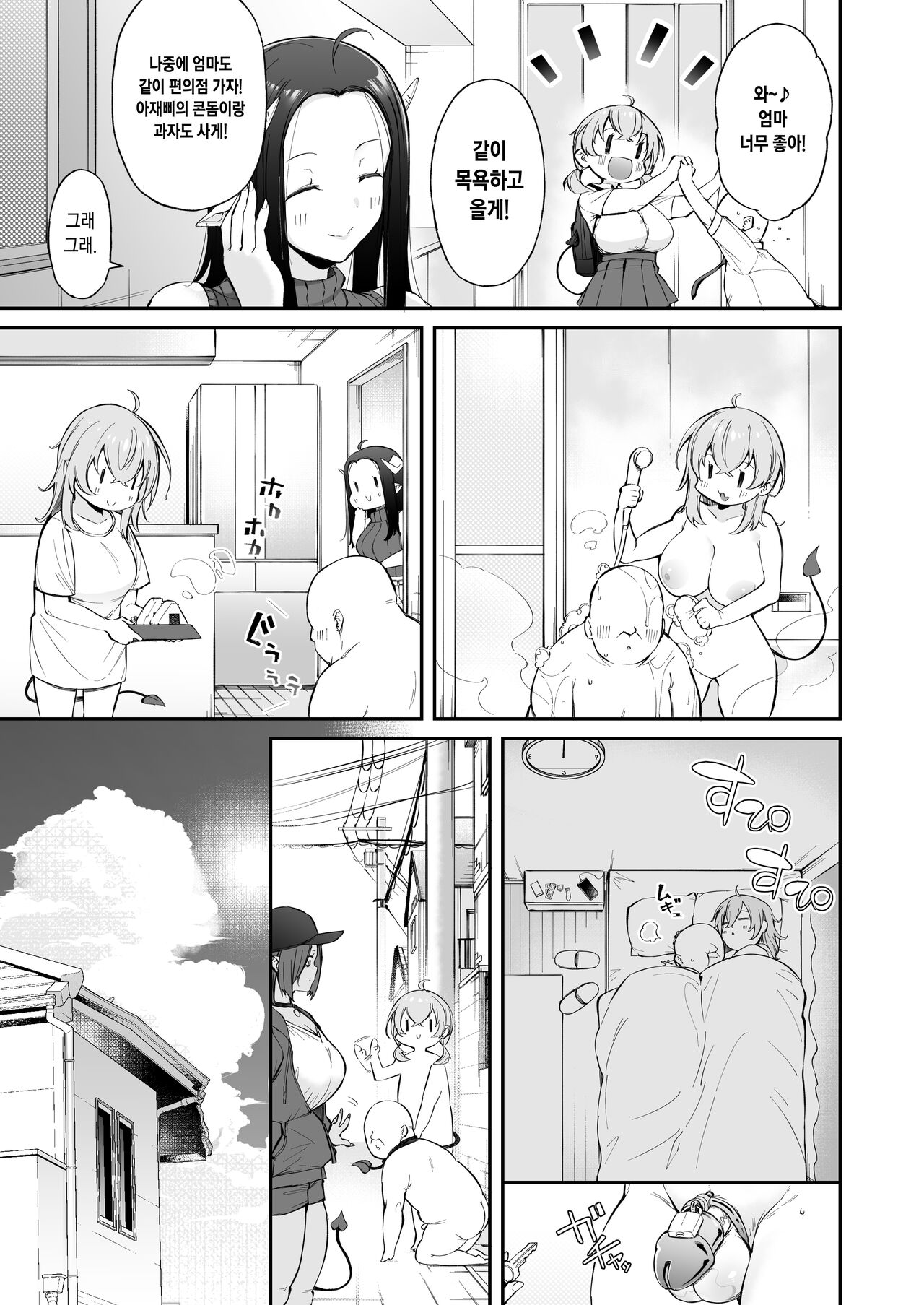 Ojipi to Succubus | 아재삐와 서큐버스 page 6 full