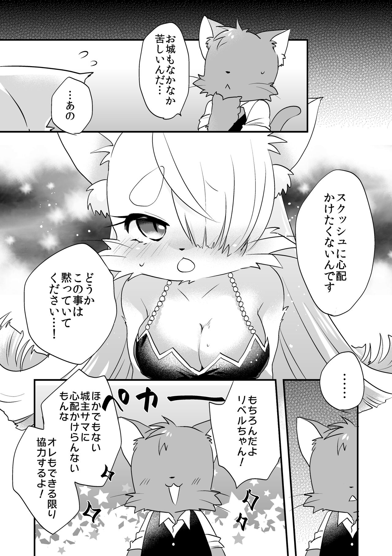Himitsu no Candy - Secret Candy page 6 full