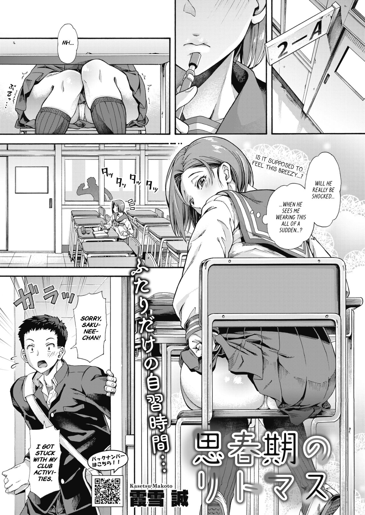 Shishunki no Ritomasu | The Litmus of Adolescence page 1 full