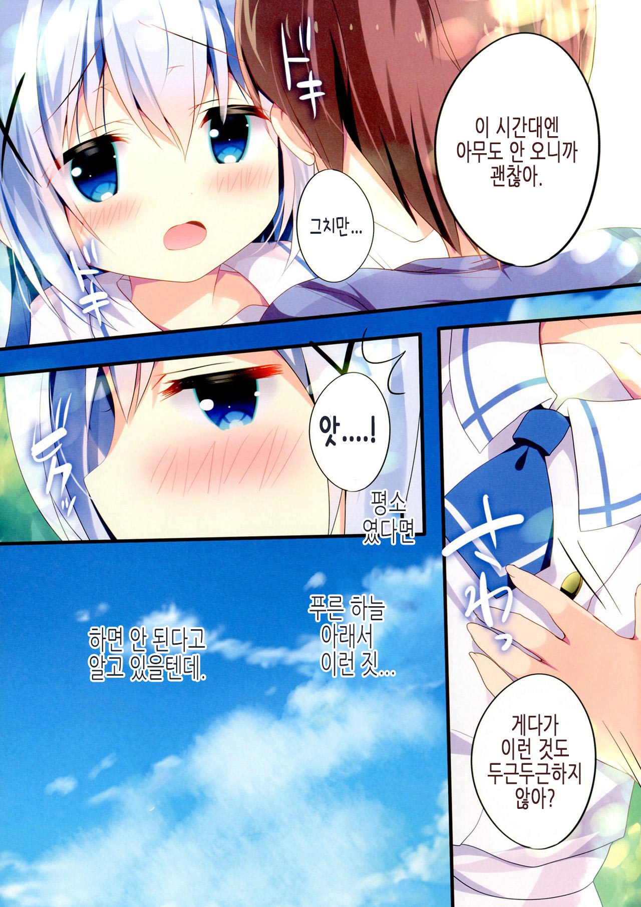 Chicchakute mo Ii desu ka? | 쪼끄맣다 해도 괜찮나요? page 5 full