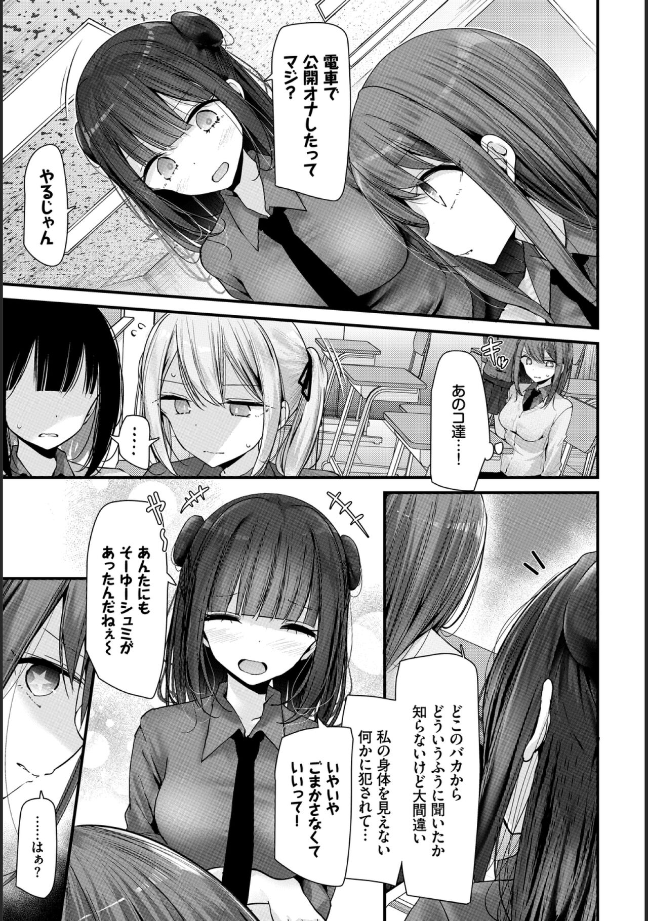 Onaho Kyoushitsu -Shingakki- Lesson 3 page 5 full
