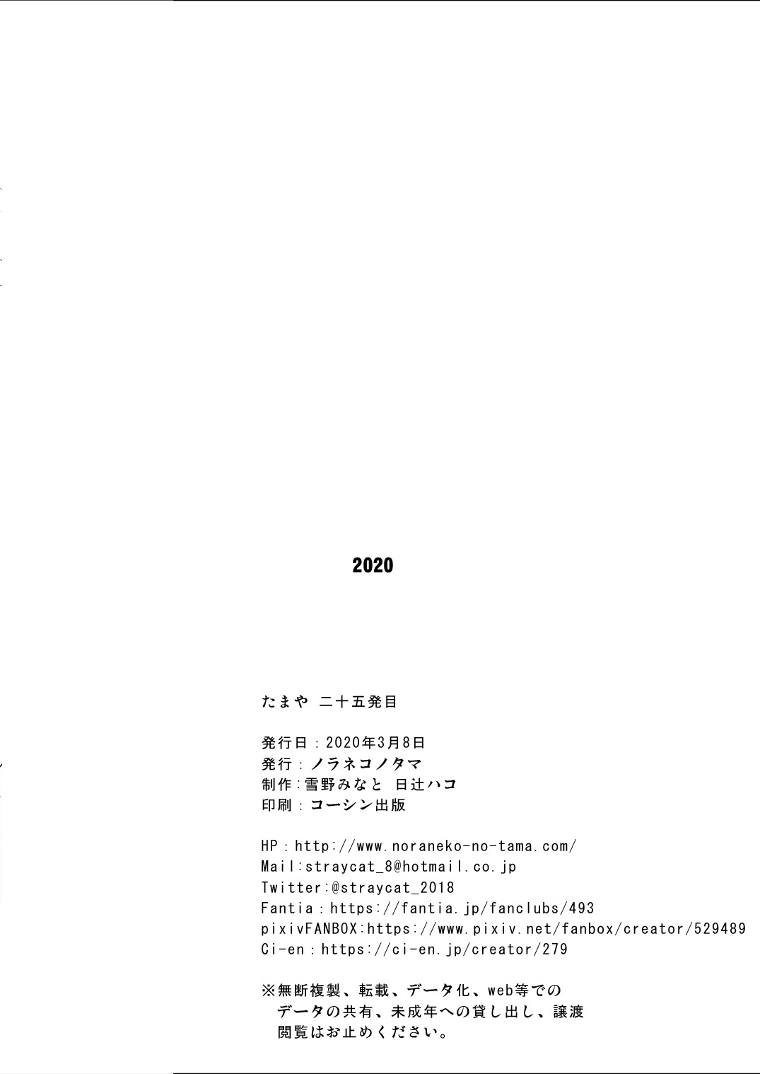 たまや 二十五発目 page 8 full