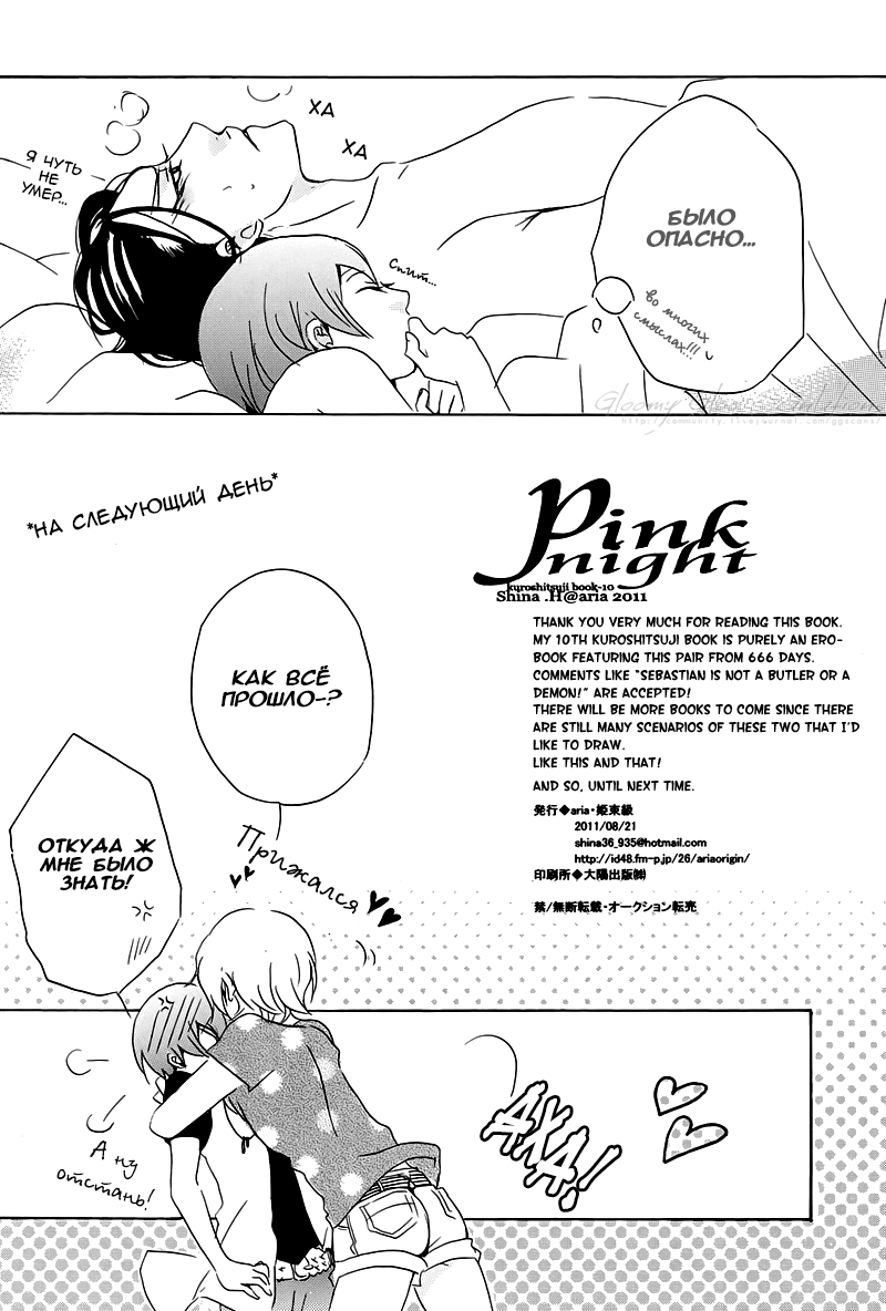 Pink Night page 10 full
