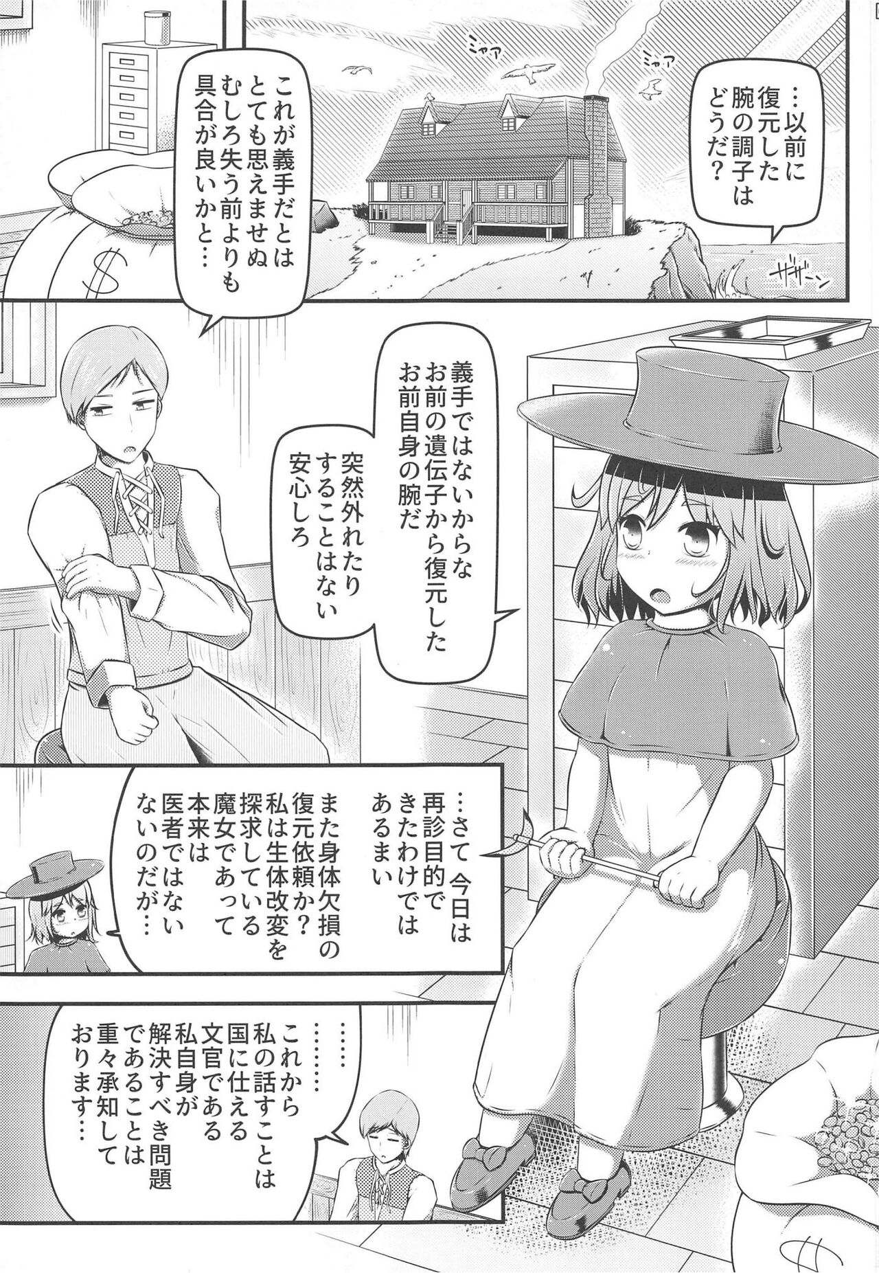 Daruma Hime Isshin page 2 full