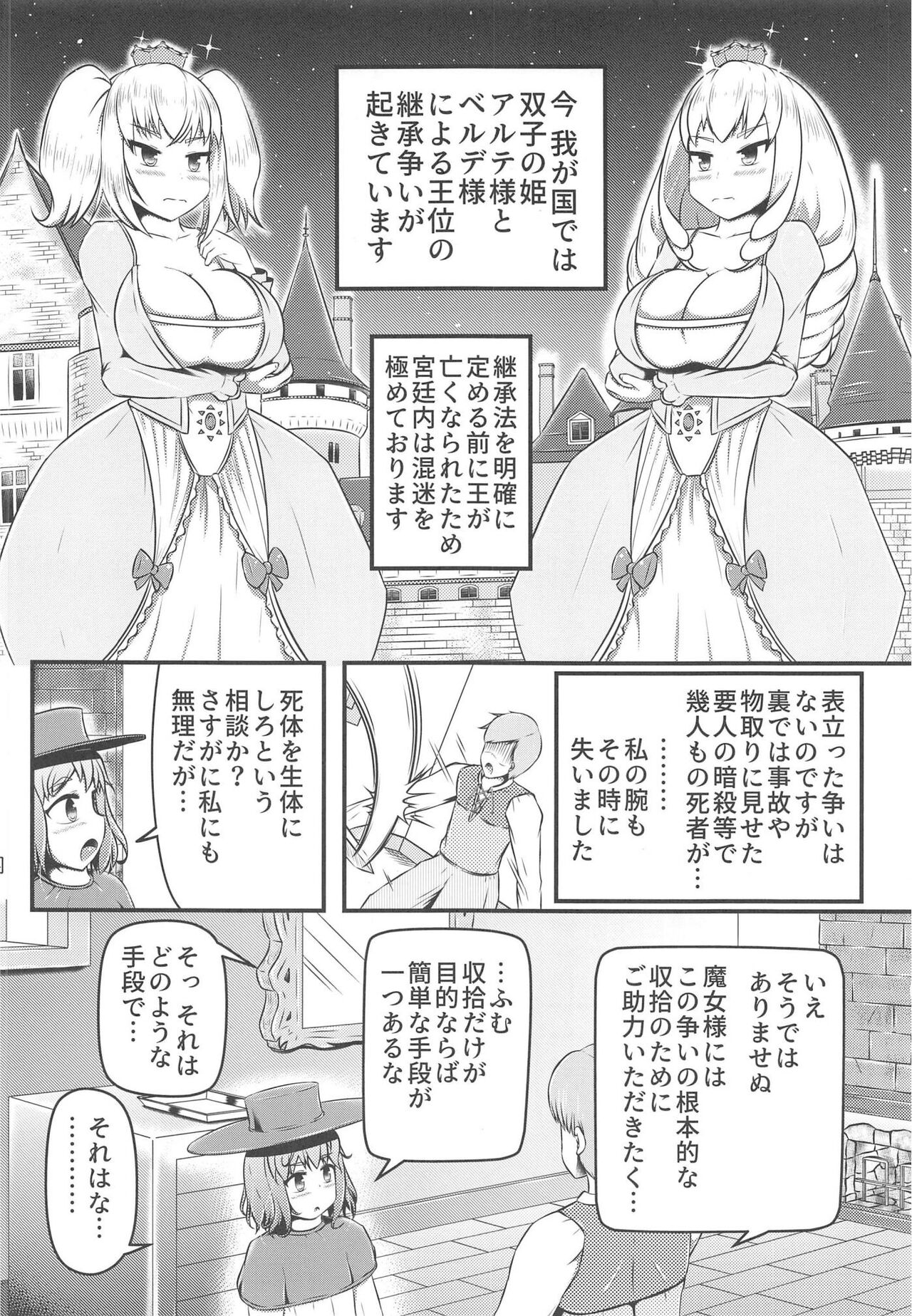 Daruma Hime Isshin page 3 full