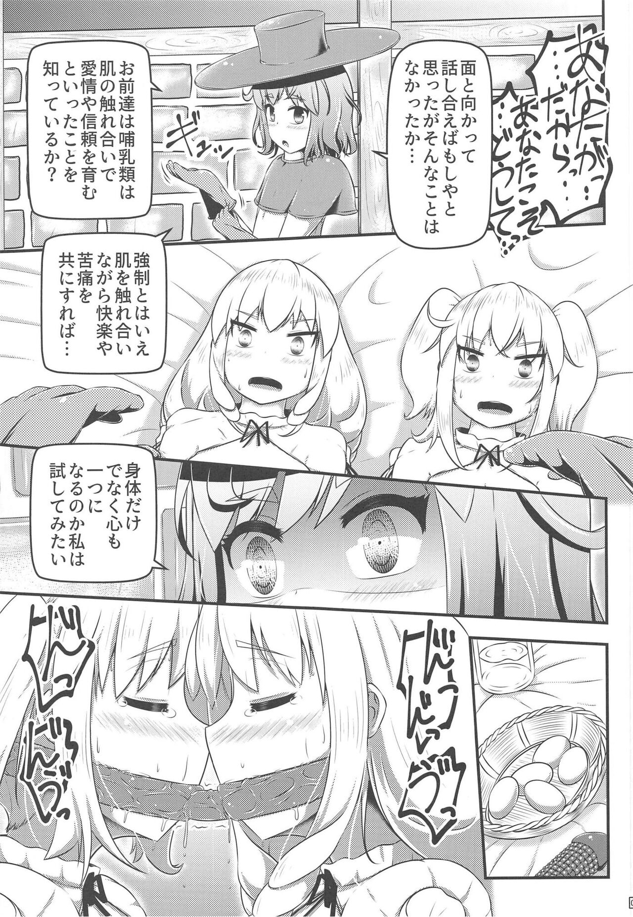 Daruma Hime Isshin page 6 full