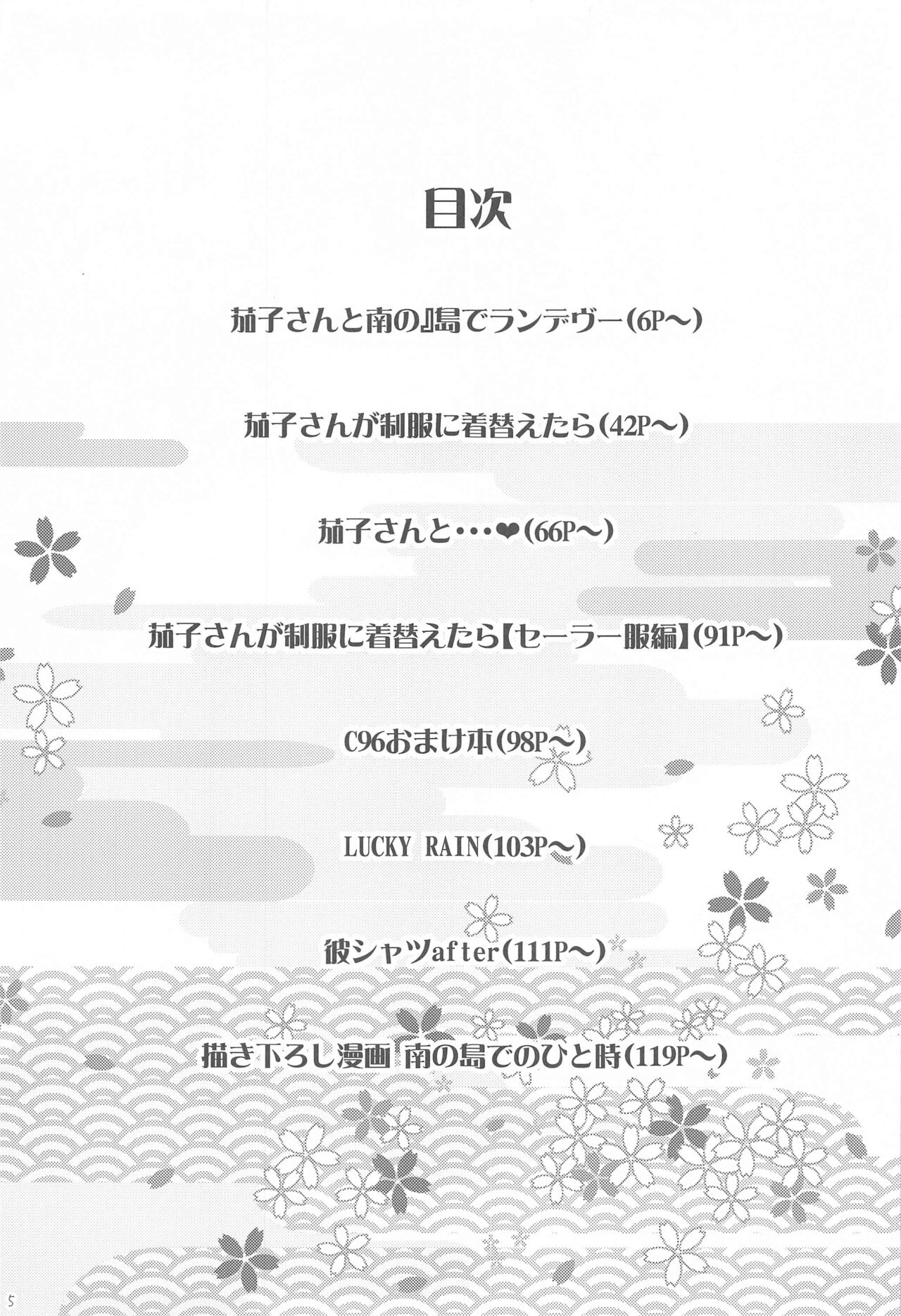Kakozukushi 2 page 4 full