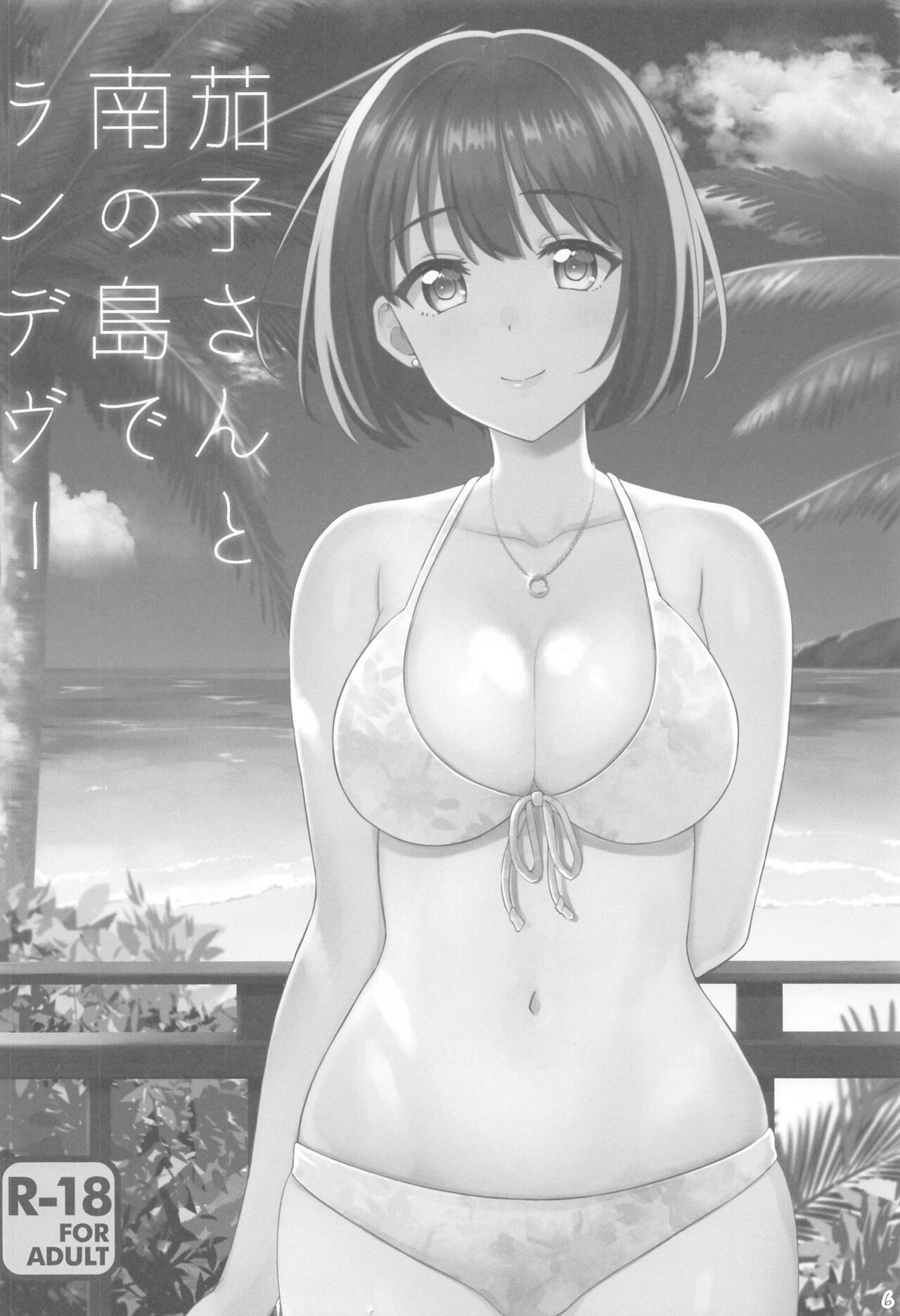 Kakozukushi 2 page 5 full