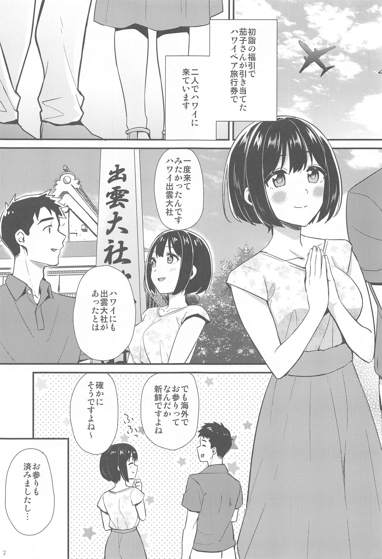 Kakozukushi 2 page 6 full