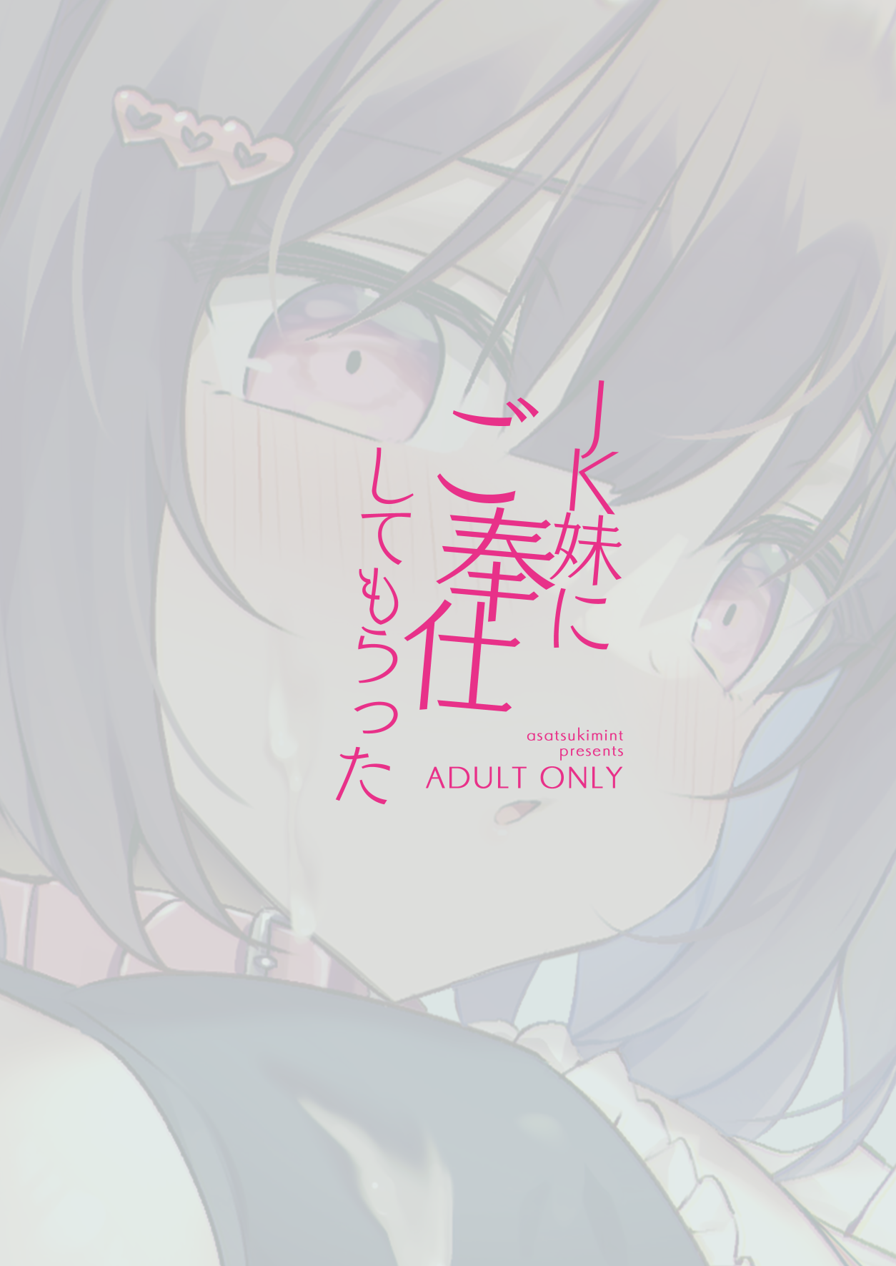 JK Imouto ni Gohoushi Shite Moratta page 10 full