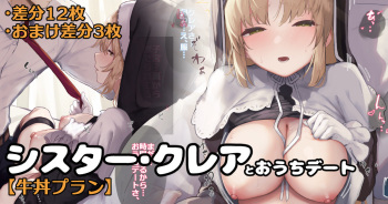 Cleaire-san to Ouchi Date cover